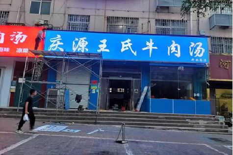 北流喷绘招牌