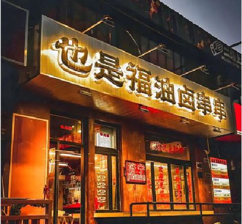 北流店招的类型