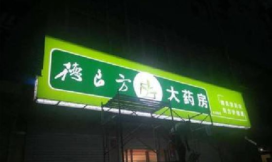 北流灯箱门头该如何来固定呢？