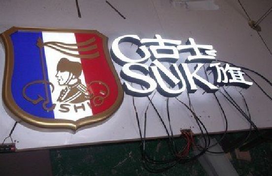 北流LED发光字招牌制作简要说明。