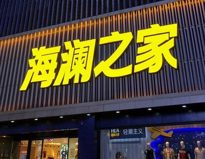北流品牌连锁店常用的几种广告招牌的类型。