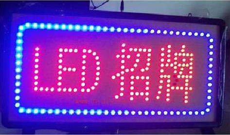 北流LED招牌制作工艺与方法。