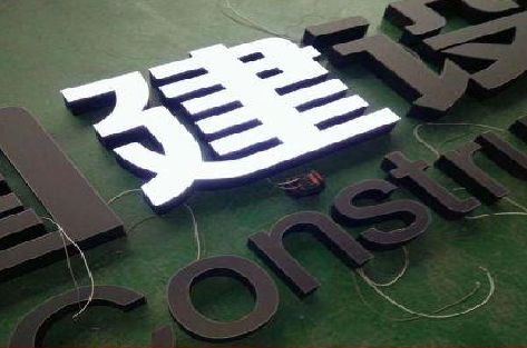 北流黑白板亚克力发光字的优缺点？