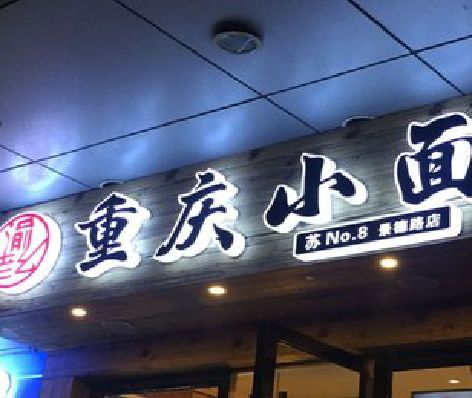 北流影响发光字招牌日耗电量的因素有哪些？